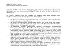 தமிழ்மன்ற யாப்பு
