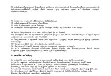 தமிழ்மன்ற யாப்பு