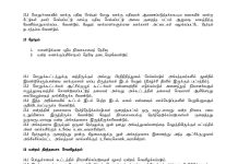 தமிழ்மன்ற யாப்பு