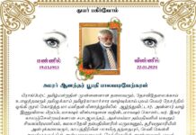 பூபதிபாலவடிவேற்கரன் அவர்கள் இறைபதம் அடைந்தார் என்கின்ற துயர்செய்தியை பகிர்கின்றோ