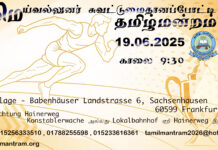 தமிழ்மன்ற விளையாட்டுப்போட்டி 19.06.2025