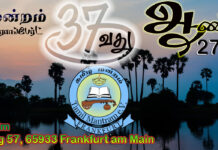 ஆண்டுவிழா தமிழ்மன்றம் 2025