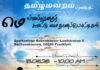 Tamilmantram Sports 2026