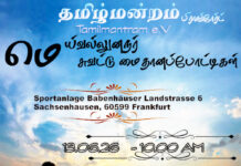 Tamilmantram Sports 2026