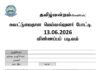 தமிழ்மன்ற விளையாட்டுப்போட்டி படிவம்