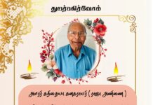 அமரர் கந்தையா கனகராயர் ( ராஜா அண்ணை ) தமிழ்மன்றத்தின் முன் நாள் தலைவர் க.கனகராயர் அவர்கள் இன்று கலை 15.07.2026 அமெரிக்காவில் இறைவனடி சேர்ந்தார் எனும் துயர்செய்தியை உங்களுடகன் பகிர்ந்து கொள்கின்றோம். ராஜா அண்ணன் என்று பாசமாக அழைக்கப்படும் கனகராயா அவர்களின் ஆத்மா சாந்தியடைய இறைவனை பிரார்த்திப்போமாக. ஓம் சாந்தி ஓம் சாந்தி ஓம் சாந்தி தகவல் தமிழ்மன்றம்